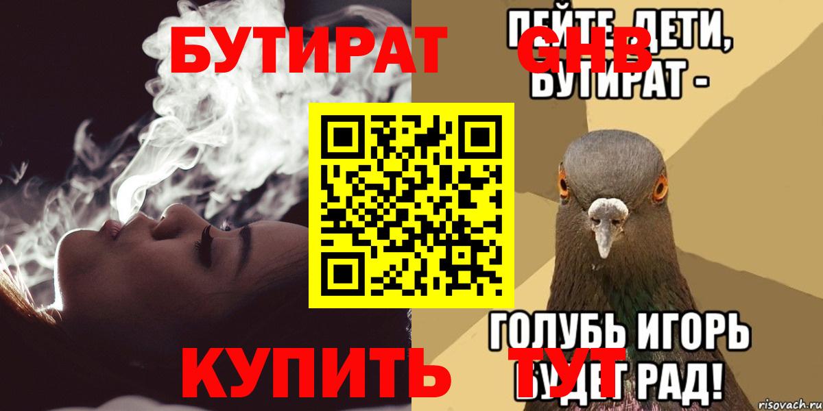БУТИРАТ  Бутират Butirat  Вход с VPN  Ростов Великий 