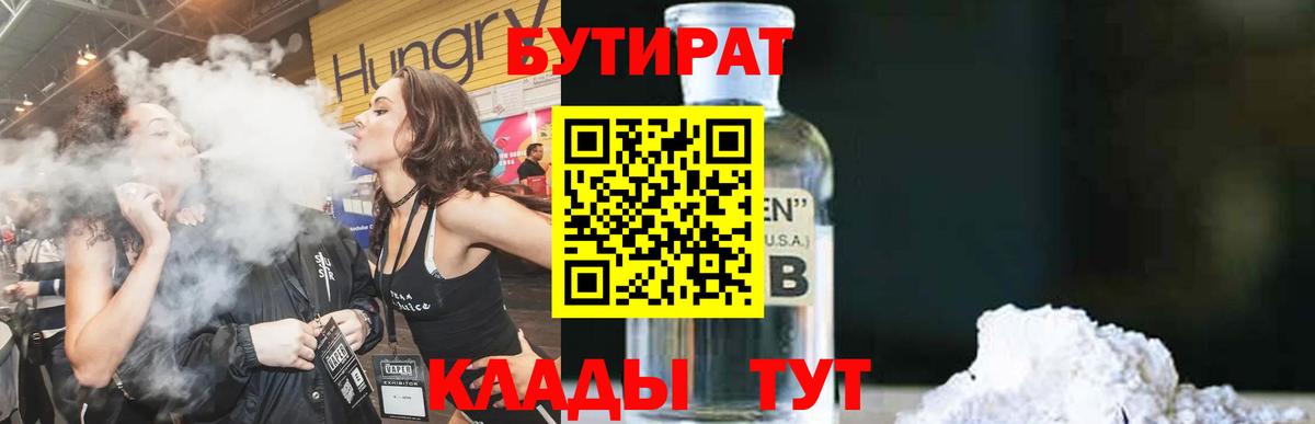 БУТИРАТ жидкий экстази Ростов Великий