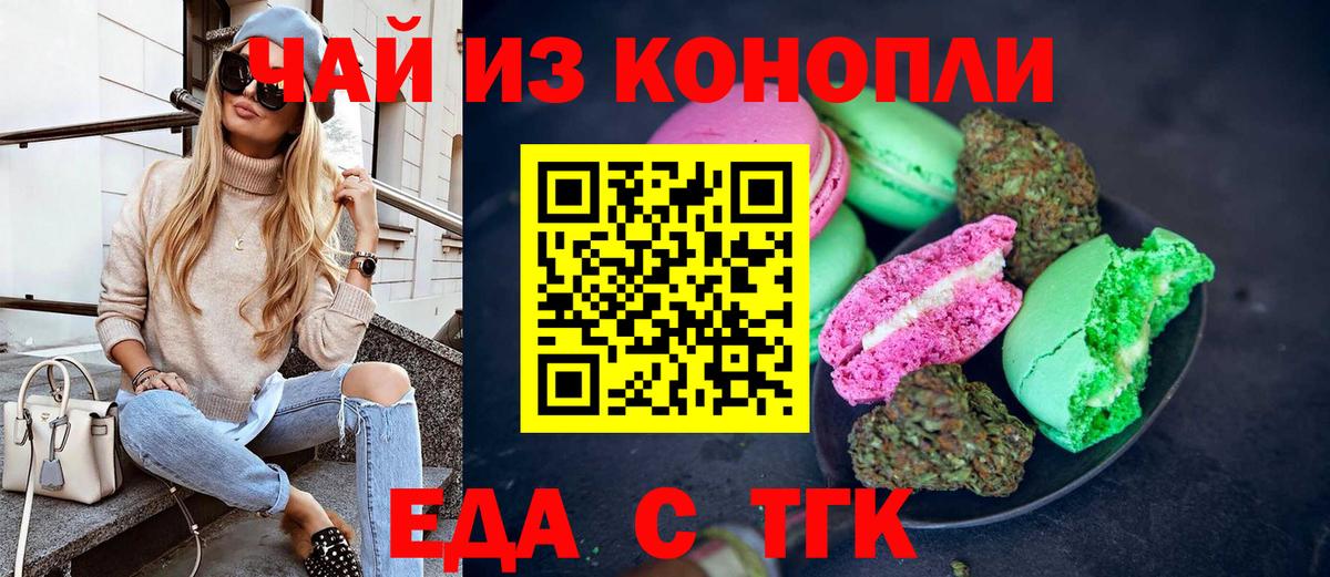 Печенье с ТГК марихуана  Вход с VPN  Ростов Великий 