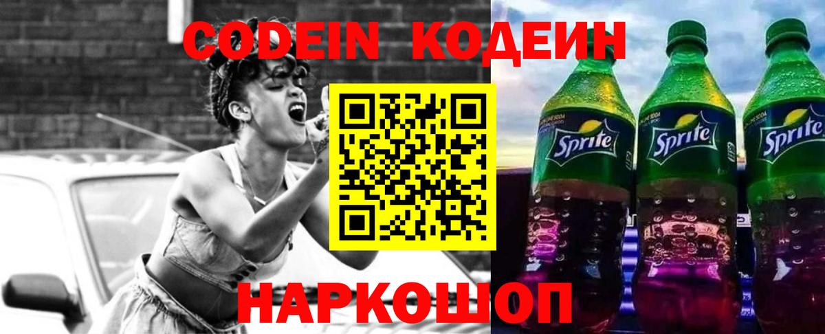 Ростов Великий  Кодеиновый сироп Lean Purple Drank  Вход с VPN 