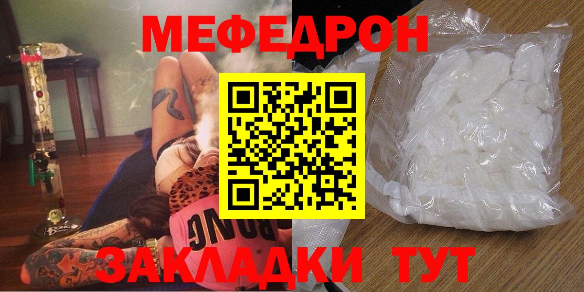 Меф мяу мяу кристаллы Ростов Великий