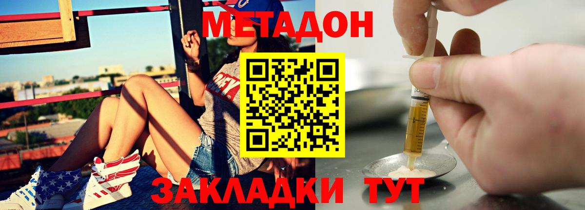 Метадон methadone  МЕТАДОН мёд  Ростов Великий  Вход с VPN 